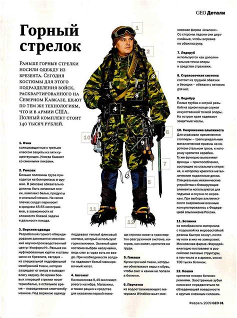 Экипировка горных стрелков : Горная охота
