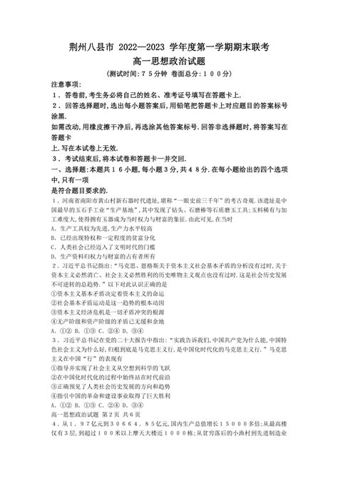 湖北省荆州市八县市2022-2023学年高一上学期期末联考地理试题（解析版）-21世纪教育网