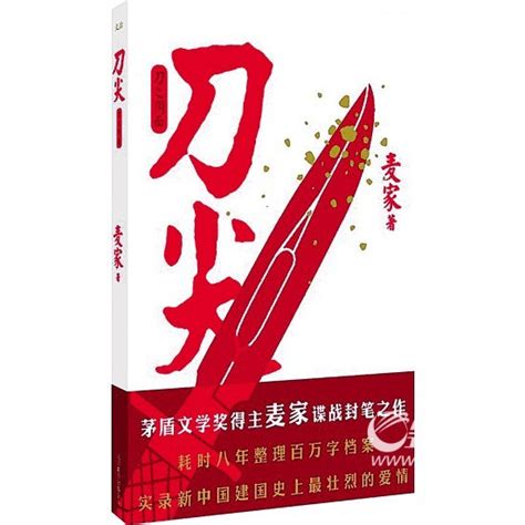 刀尖（2011年北京聯合出版公司出版的圖書）_百度百科