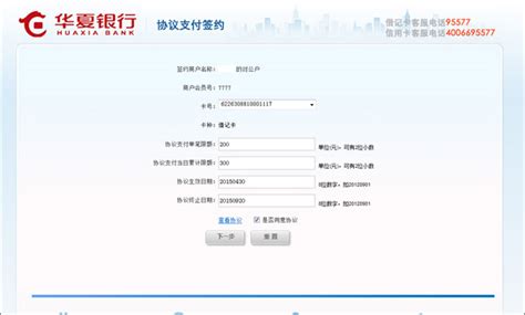 华夏银行新一代个人电子支付业务帮助说明