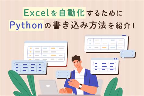 Image result for Python Excelえ