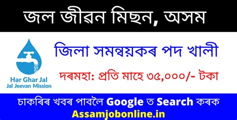 JJM Goalpara Recruitment 2023: District Coordinator Vacancy