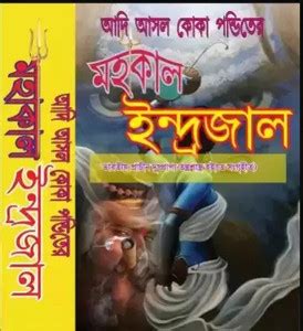 Koka Pandit Adi Asal Maha Kal Indrojal (Original) Assam: Buy Koka ...