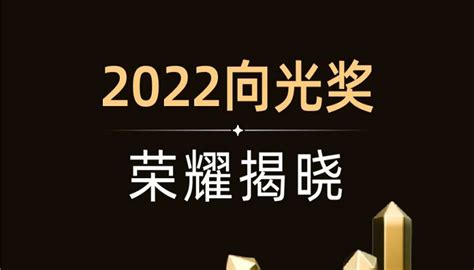 2022向光奖揭晓 社会价值创新潮流已至_善达观_善达网