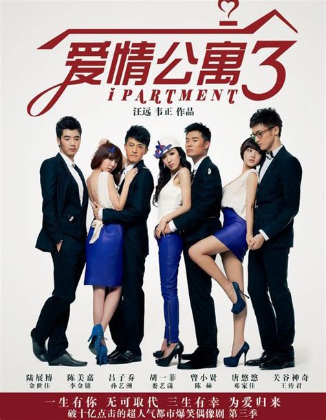 爱情公寓3(iPartment Season 3) - 电视剧图片 | 电视剧剧照 | 高清海报 - VeryCD电驴大全