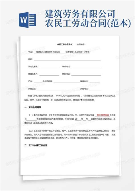 农民工劳务合同范本6篇Word模板下载_熊猫办公