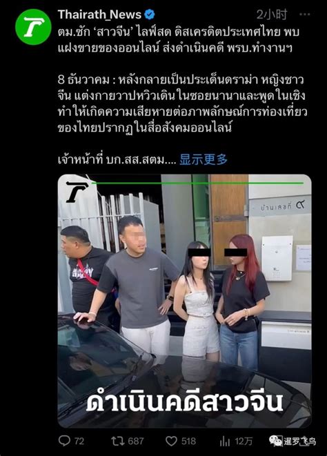 中国女网红抹黑泰国续：遭警方传唤，涉非法工作面临起诉和黑名单_腾讯新闻
