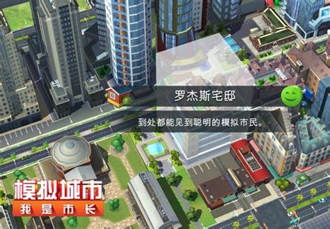 《模拟城市：我是市长》：模拟市民也爱学区房 - 87G手游网