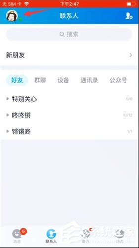 qq如何显示手机在线_手机QQ如何设置不显示WiFi在线只显示手机在