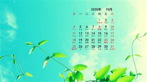 2020 10 月 カレンダー |😘 2020年10月カレンダー(祝日・六曜・月齢・干支・ 二十四節気・七十二候) ｜便利ジャパン