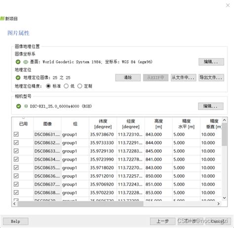 How to Use Pix4D 的图像结果