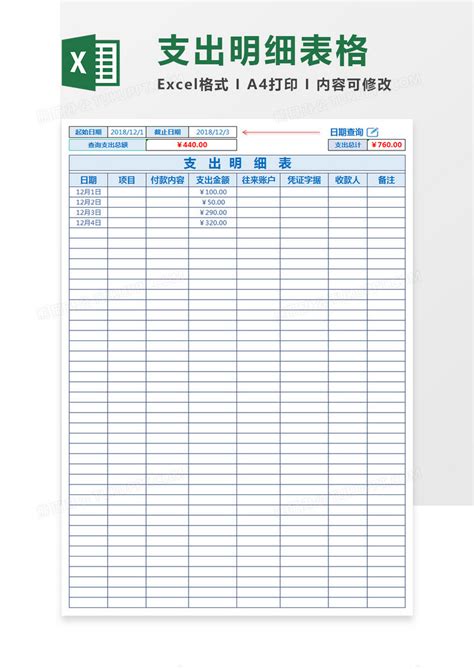财务出纳月报表Excel模板_千库网(excelID：149437)