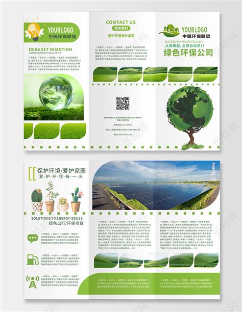 绿色清新环保公司联盟企业简介宣传环保三折页图片下载 - 觅知网