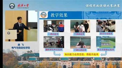 武汉大学组织教师参与课程思政线上研学培训会-武汉大学新闻网