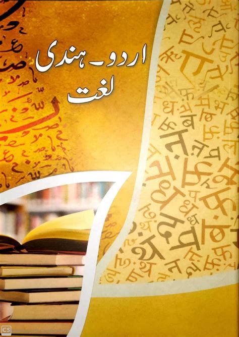 Urdu -Hindi Lughat : NCPUL PUBLICATIONS: Amazon.in: Books