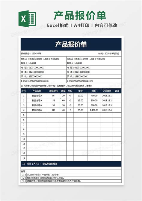 产品报价单办公文档Excel模板下载_熊猫办公