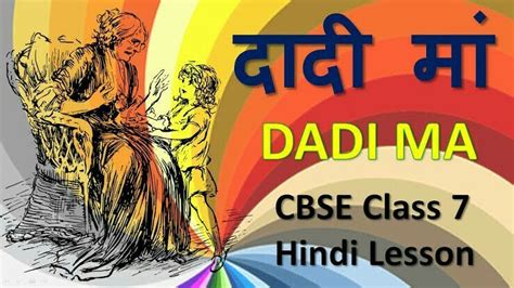 Short note of dadi maa in class 7 in hidi - Brainly.in