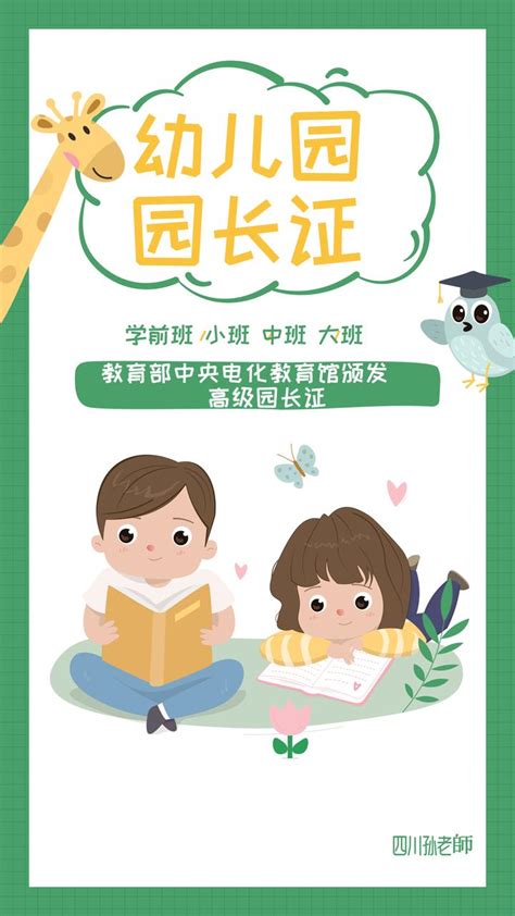 幼儿园园长证怎么考都需要什么条件（报考园长证所需资料及作用） - 知乎