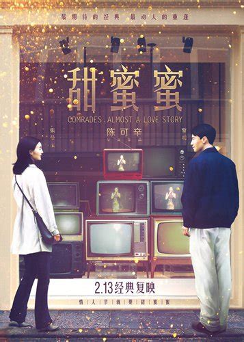 《甜蜜蜜》2.13全国公映 情人节同享最经典爱情-搜狐娱乐
