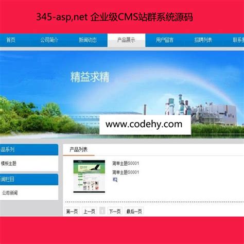 345-asp.net 企业级CMS站群系统源码-源码海洋网