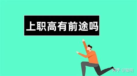 在职高读了一个学期，还能转去普高吗？转了会不会跟不上? - 知乎