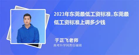 东莞最低工资标准2024年最新消息及调整时间方案