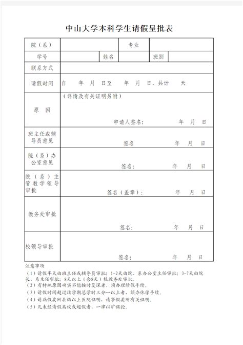 简约请假申请单word模板-人事管理素材下载-「W大师」