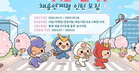 WEBZEN recruits interns for 2025 hiring in game development and ...