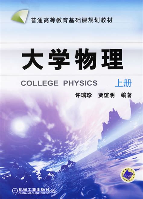 大学物理课,大学物理业课程,大学物理书_大山谷图库