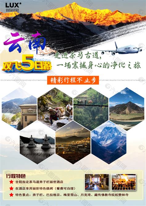 云南旅游宣传系列旅游海报模板素材-正版图片401572643-摄图网