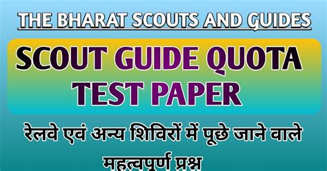 SCOUT GUIDE QUOTA TEST PAPER || स्काउट गाइड कोटा से सम्बंधित जांच ...