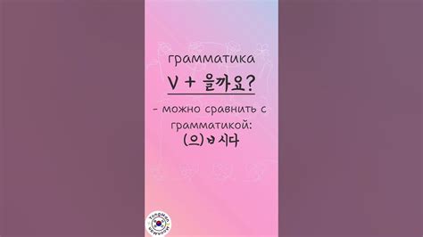 Корейский с 0 до 1 уровня. Базовые грамматики корейского языка. #korean ...