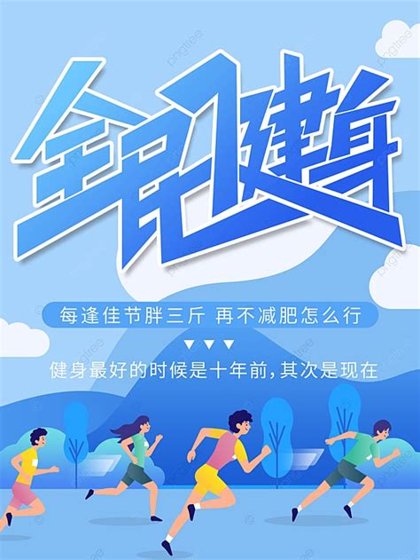 Sports for All Training Poster 的图像结果