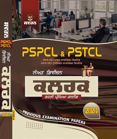 Buy PSPCL & PSTCL ( Punjab State Power & Transmission Corporation ...