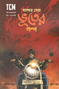 Banglar Sera Vuter Golpo: Buy Banglar Sera Vuter Golpo by Abhirup Ghosh ...