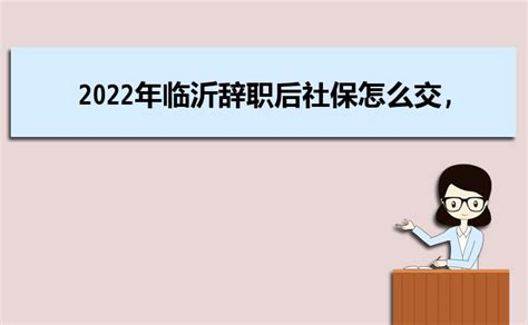 2023年临沂社保官方网站登录入口及个人缴费明细查询_大风车考试网