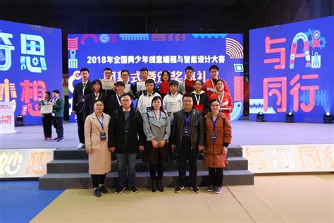 2017全国青少年创意编程展评活动在京闭幕，上海队载誉归来-MiniRobot机器人培训