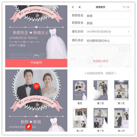 结婚电子请帖怎么做 结婚电子请柬免费模板 - 中国婚博会官网