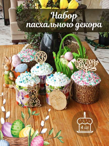 Набор пасхального декора "Светлой Пасхи" / Топперы для куличей - купить ...