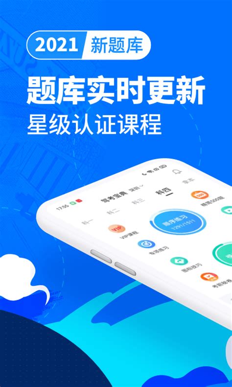 驾考宝典下载2021安卓最新版_手机app官方版免费安装下载_豌豆荚