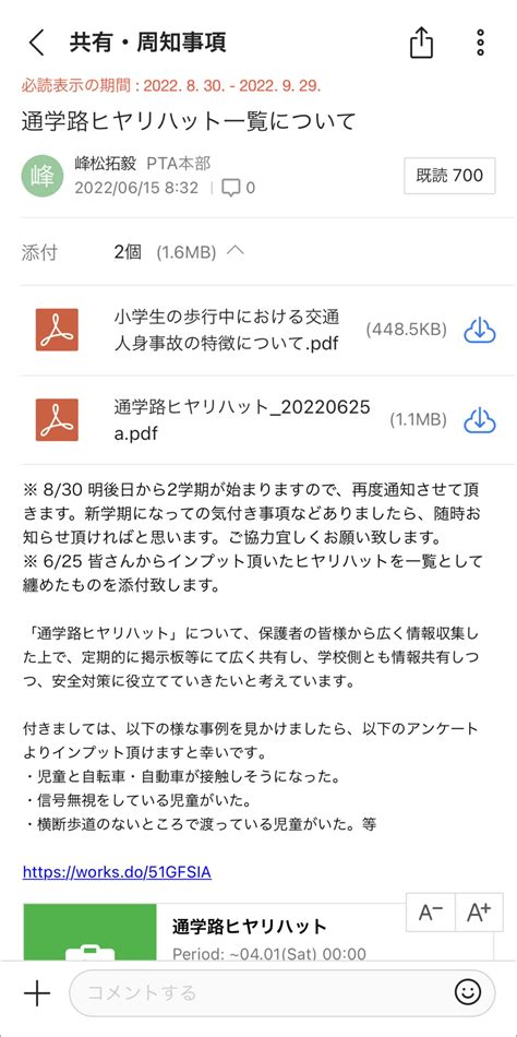 【導入事例】流山市立小山小学校PTA - LINE WORKS