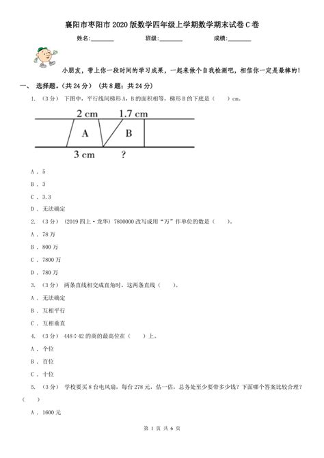襄阳市枣阳市2020版数学四年级上学期数学期末试卷C卷