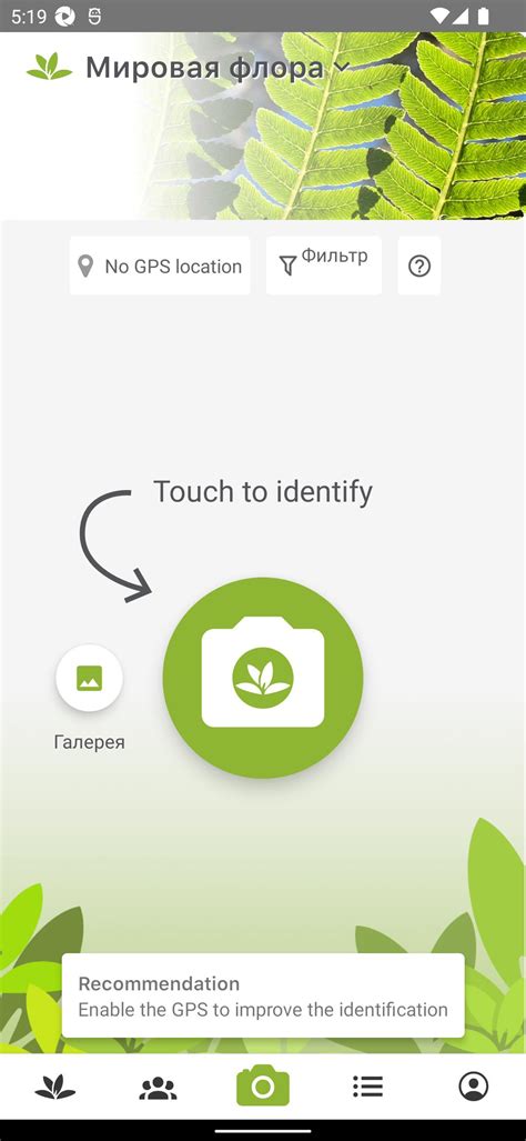 Скачать PlantNet APK для Android - Последняя Версия