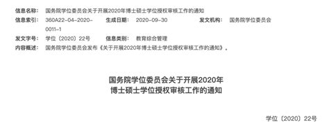 关于公布立项建设新增博士、硕士学位授予单位公示结果的通知 - 湖南省教育厅