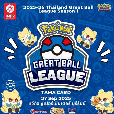 Tama Pokemon TCG Greatball League 2025-26 Season1 , TAMA Card - ร้าน ...
