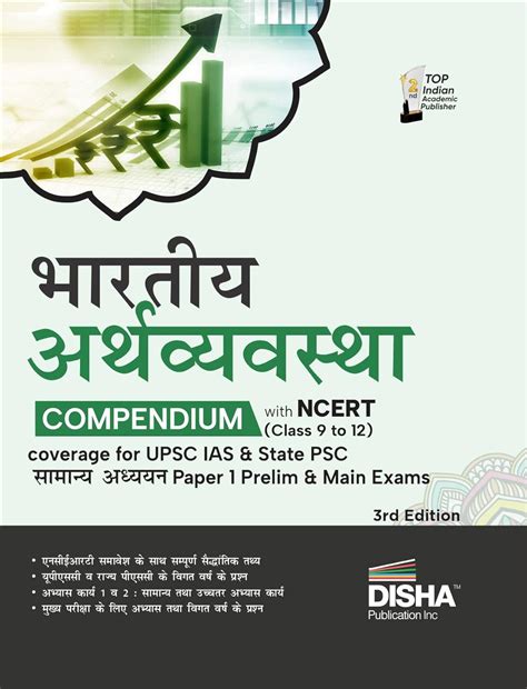 Buy Bhartiya Arthvyavastha Compendium With Ncert (Class 9 To 12 ...