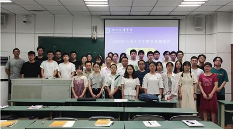 数学学院顺利举行2022年全国大学生数学竞赛培训开班仪式-四川文理学院数学学院