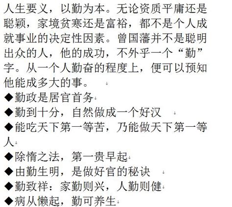 曾國藩做人36字訣，字字如金，永久收藏！第四篇 為官不敗之訣 - 每日頭條