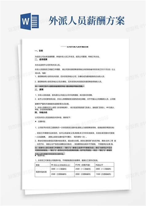 华为改革外派员工补助 驻守艰苦地区每年获30万