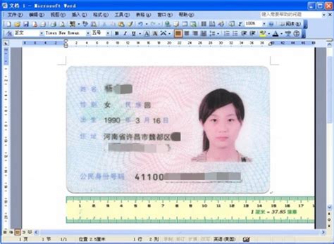扫描身份证正反面怎样合并成一张